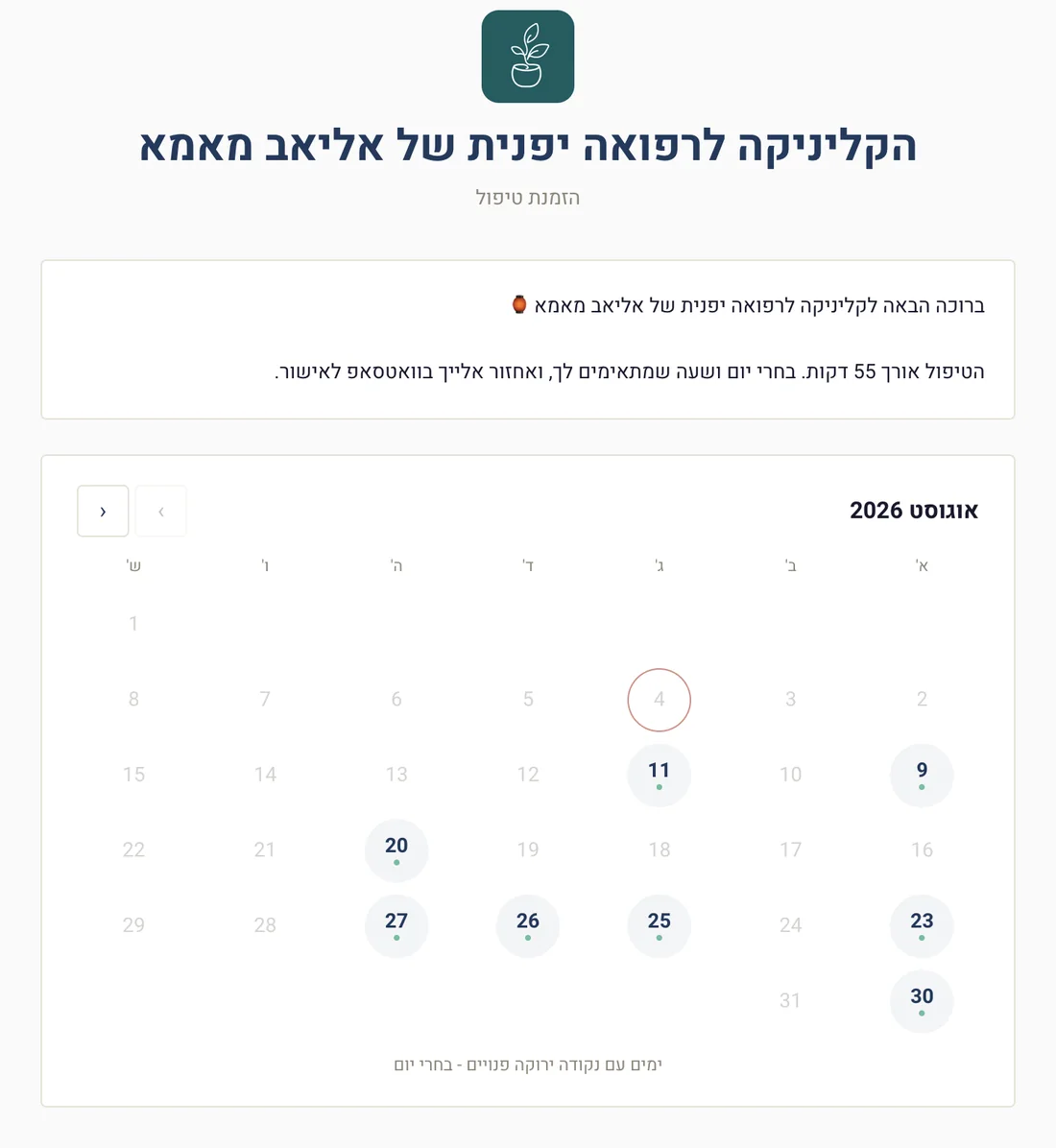 דף זימון התורים שהמטופלת רואה
