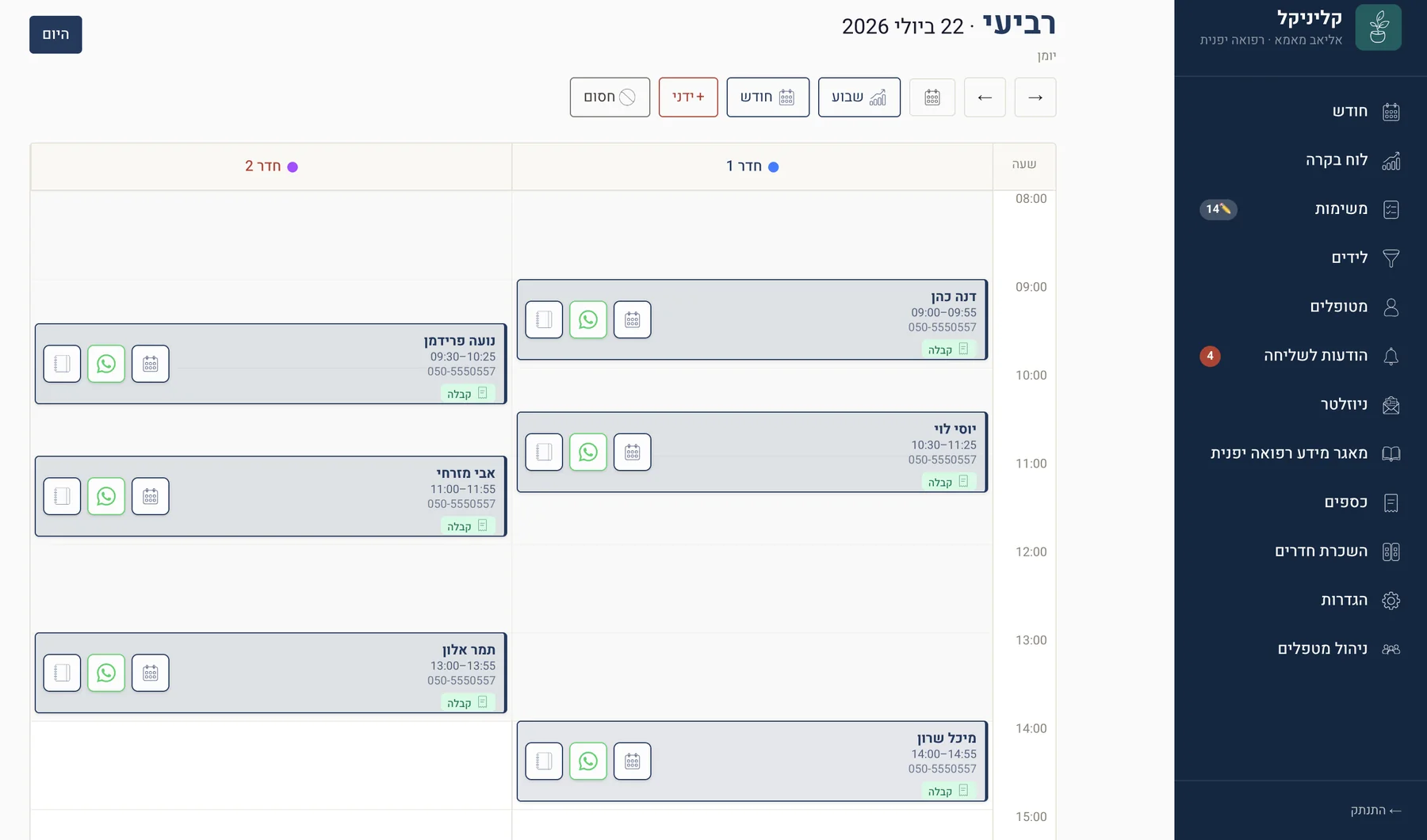 היומן של קליניקל