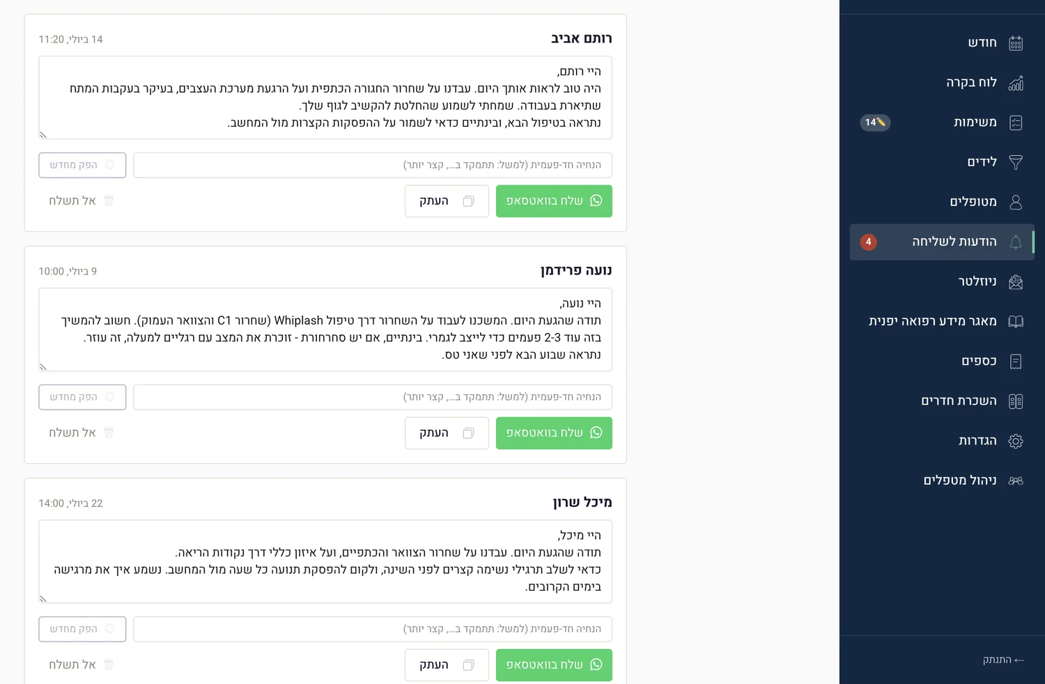 הודעות מעקב אישיות מוכנות לשליחה